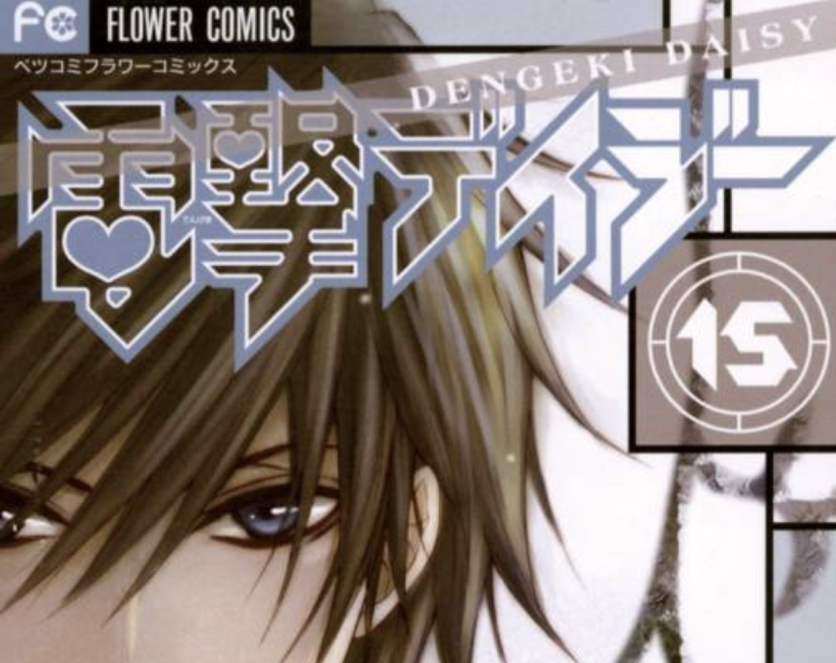 Dengeki Daisy